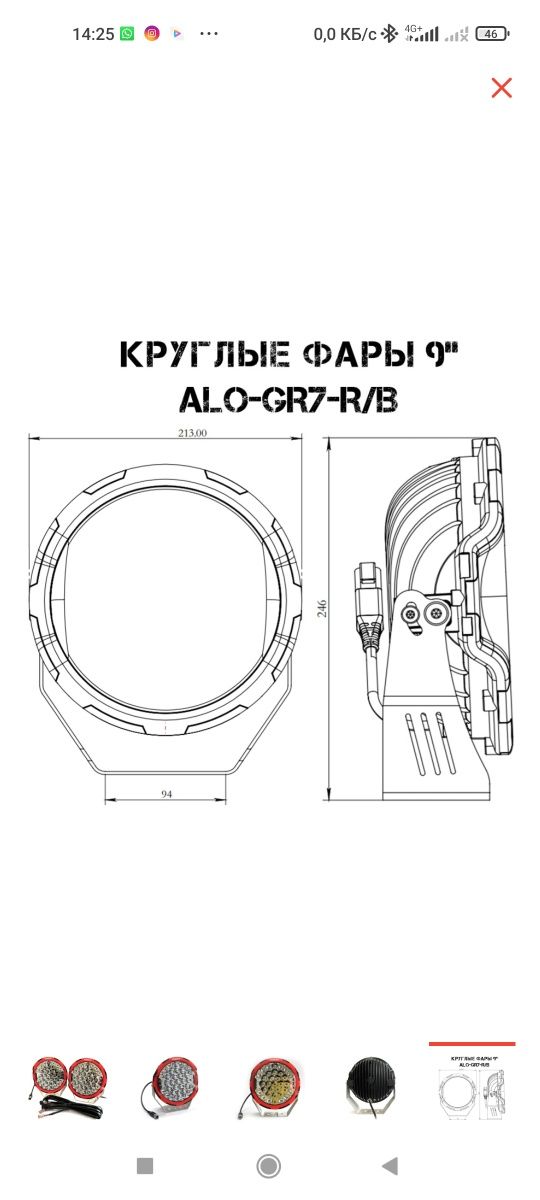 AURORA -светодиодная фара