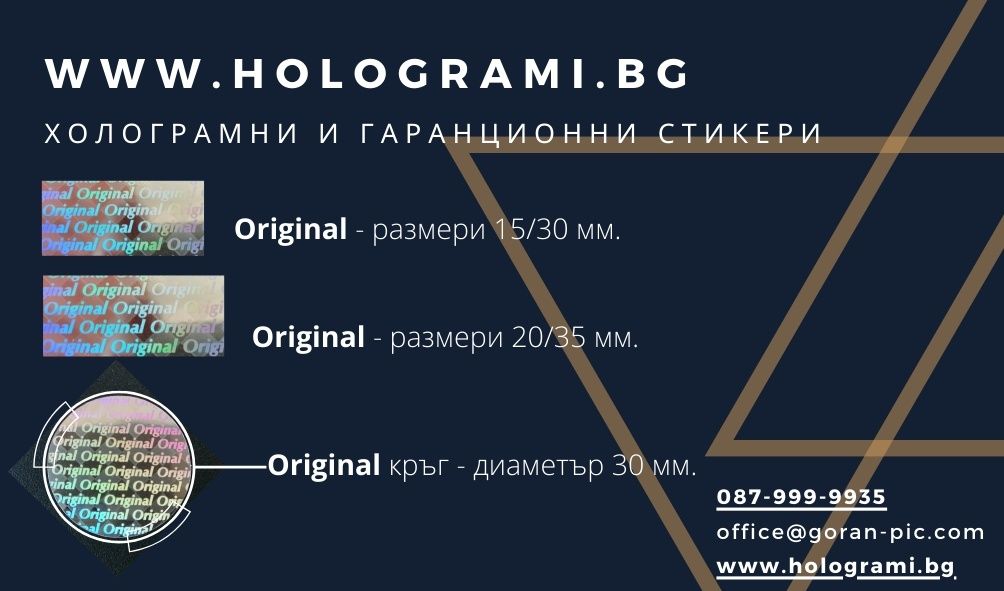 Готови холограмни гаранционни стикери от Hologrami.bg