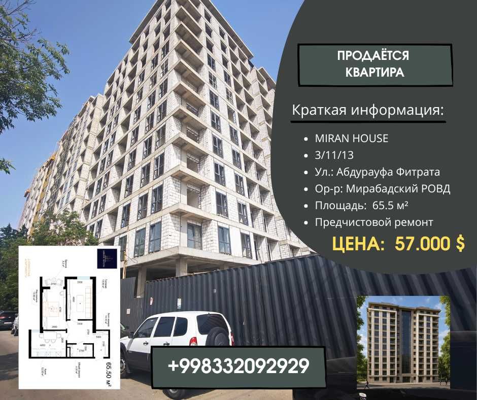 Отличное предложение в ЖК MIRAN HOUSE 3/11/13 на Саракульке