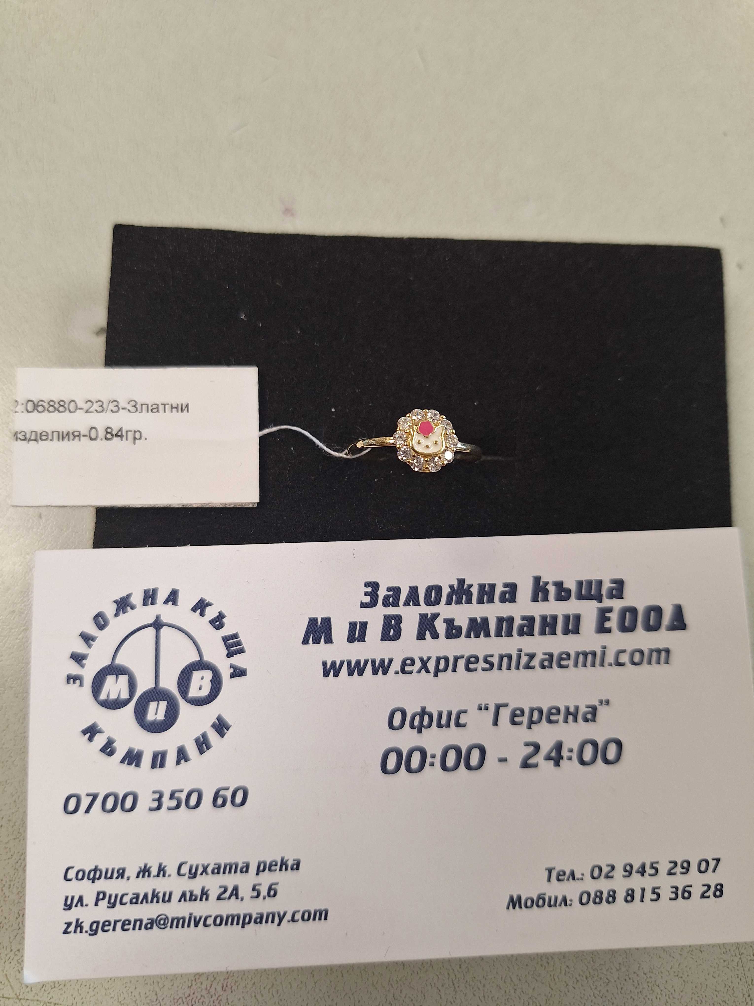 Детски Златен пръстен - 14к. - 0,84гр.
