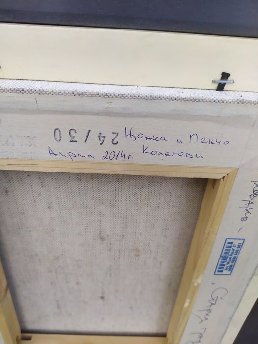 Картина живопис/Иван Дамянов