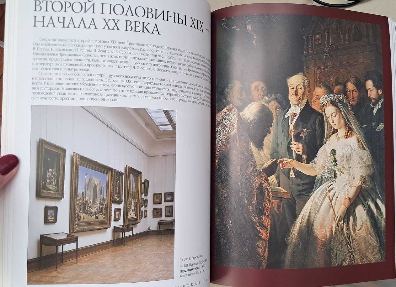 Третяковска галерия- създаване, история и експозиции