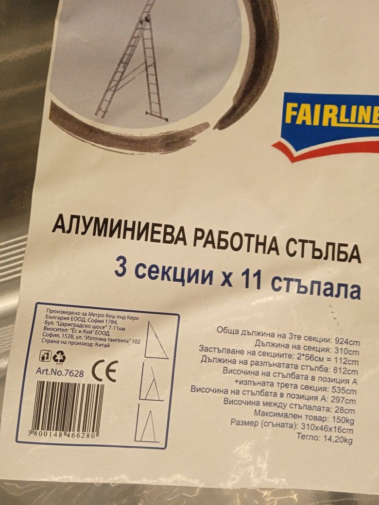 Алуминиева стълба 3х7