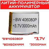 Литий-полимерный аккумулятор BW406080P (80X60X4mm) 3,7V 3000 mAh