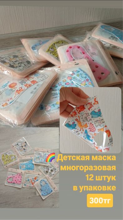 Детские многоразовые маски