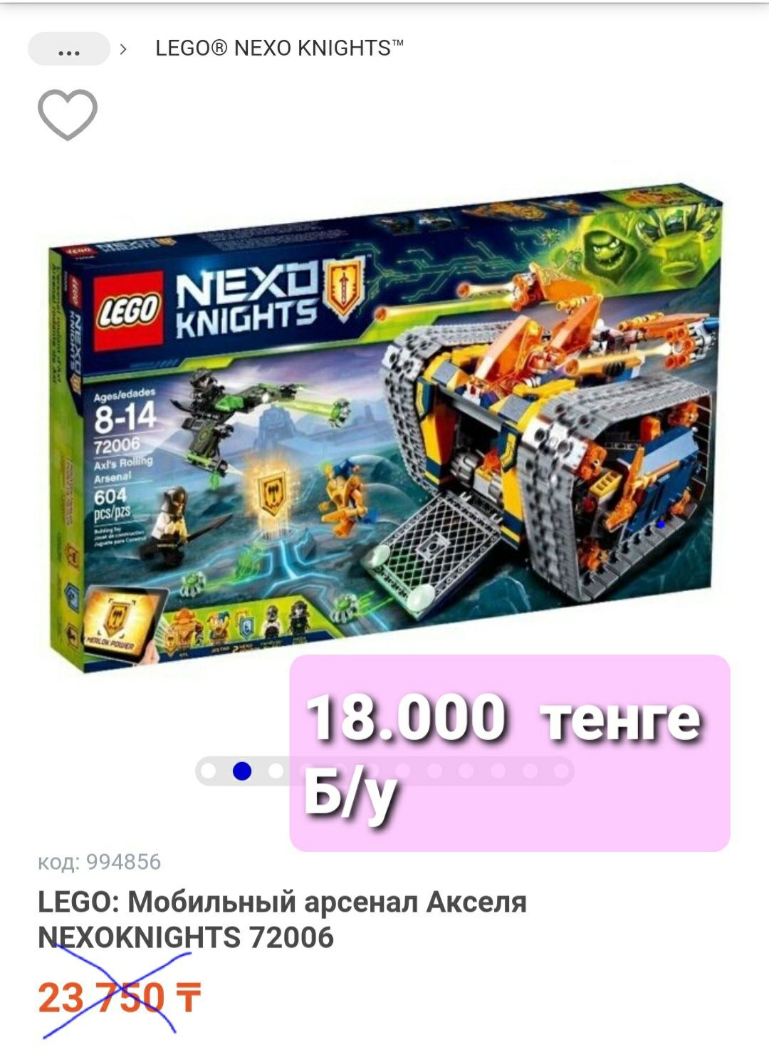 Продам Лего LEGO Nexo Knights
