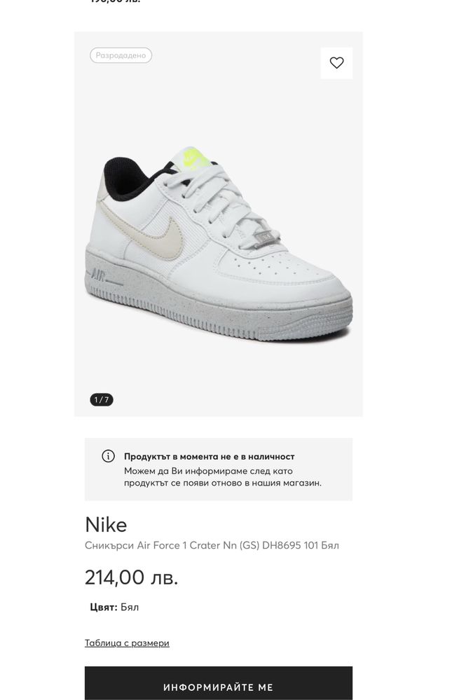Nike Air Force 1 Crater Nn (39) Летни Маратонки