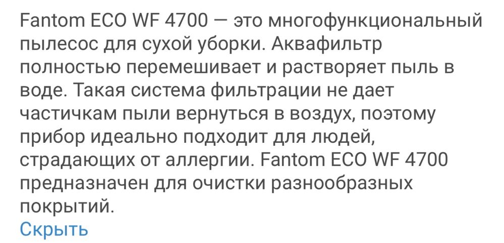 пылесос fantom eco wf 4700