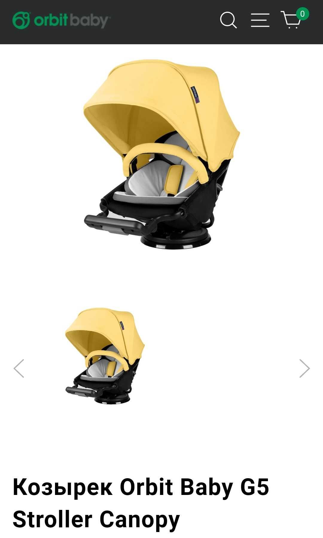 Предметы для коляски Orbit baby G-2,G 3,G 3  итд