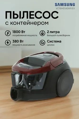 Пылесос Samsung VC18M31A0HP