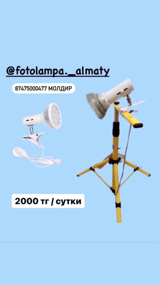 Фотолампа от Желтушки