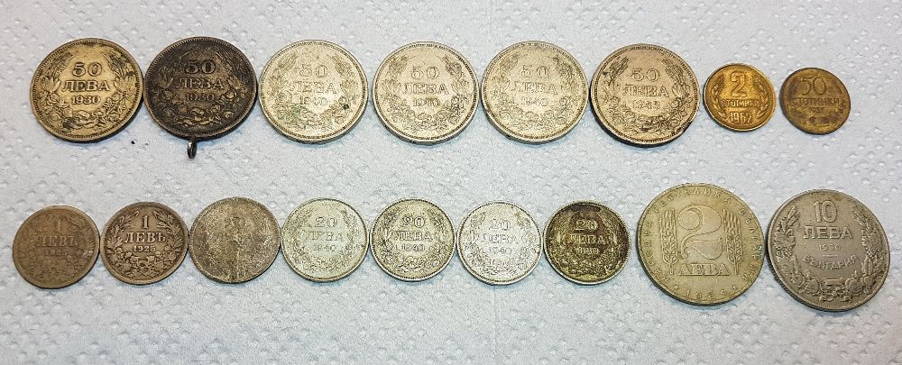 Монети 1 левъ, 20 лева, 50 лева- 1925, 1930, 1940