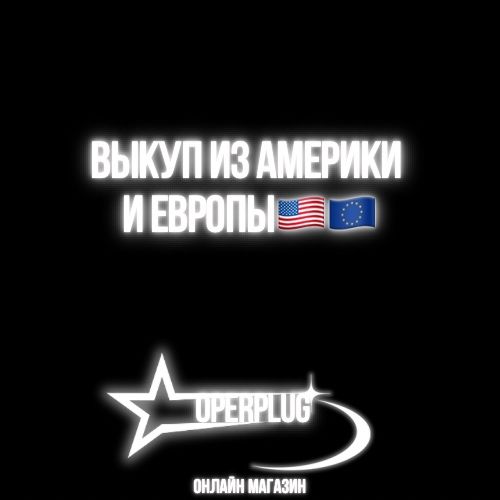 Магазин одежды operplug.shop.kz