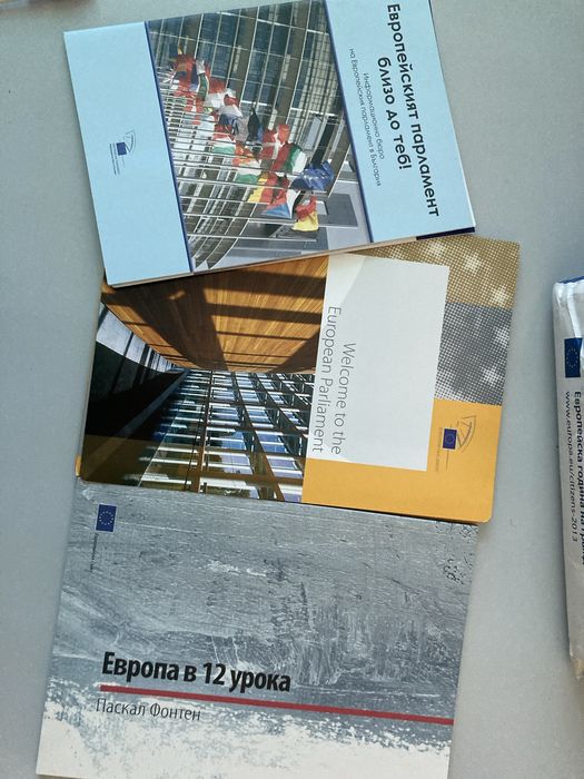 Подарявам литература за Европейския съюз