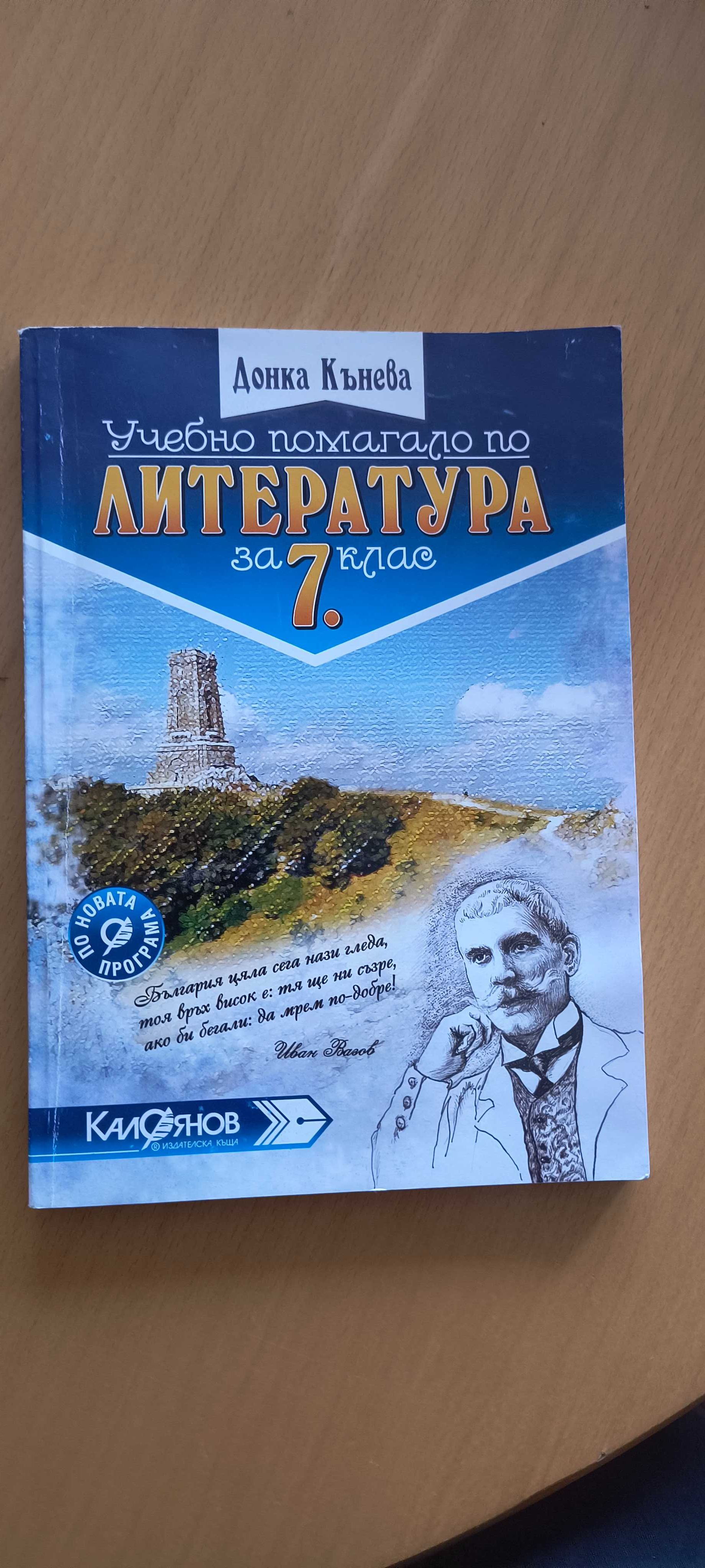 УЧЕБНИЦИ по ЛИТЕРАТУРА/Христоматия (разгледай снимките)
