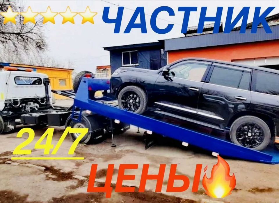 Эвакуатор Астана заказ без ожидания