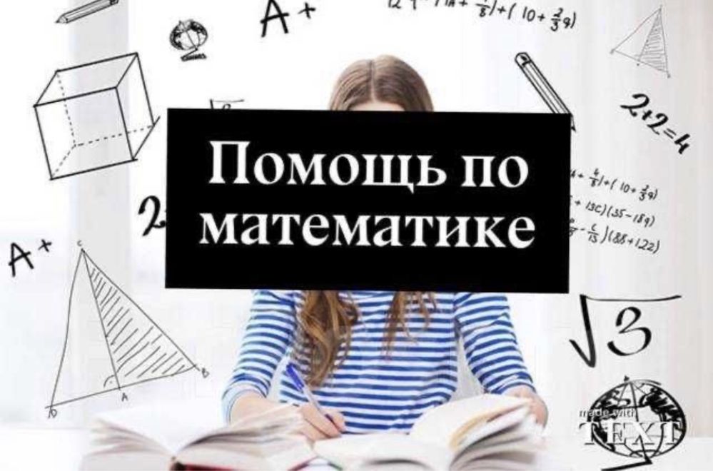 Репетитор по информатике, математике, подготовка к поступлению в НИШ.