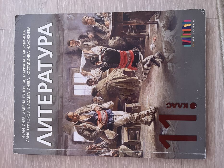 Помгала по БЕЛ, Христоматия и Сборник Граматика