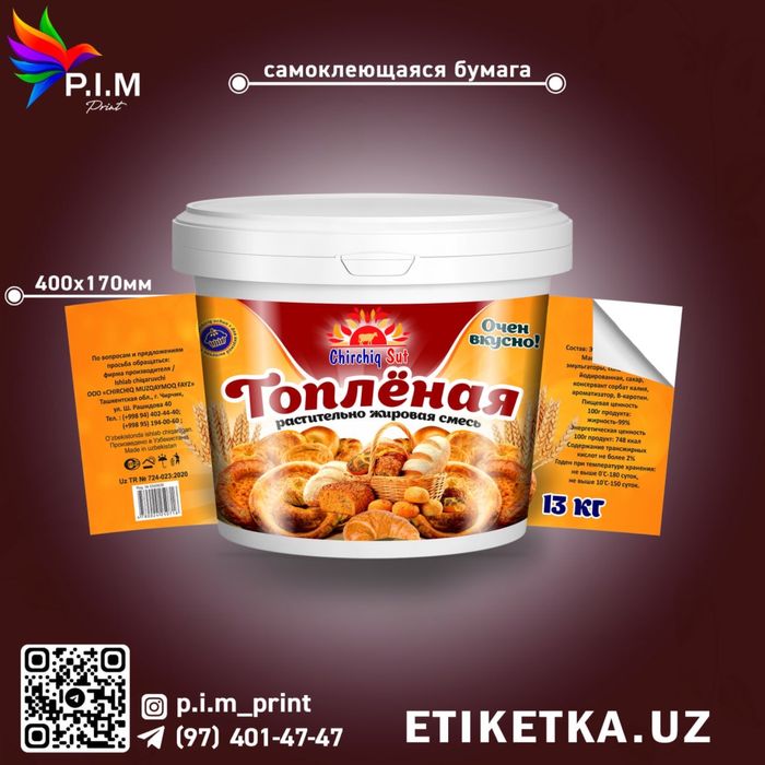 Этикетка/etiketka/наклейки/naklenka/стикер/stiker