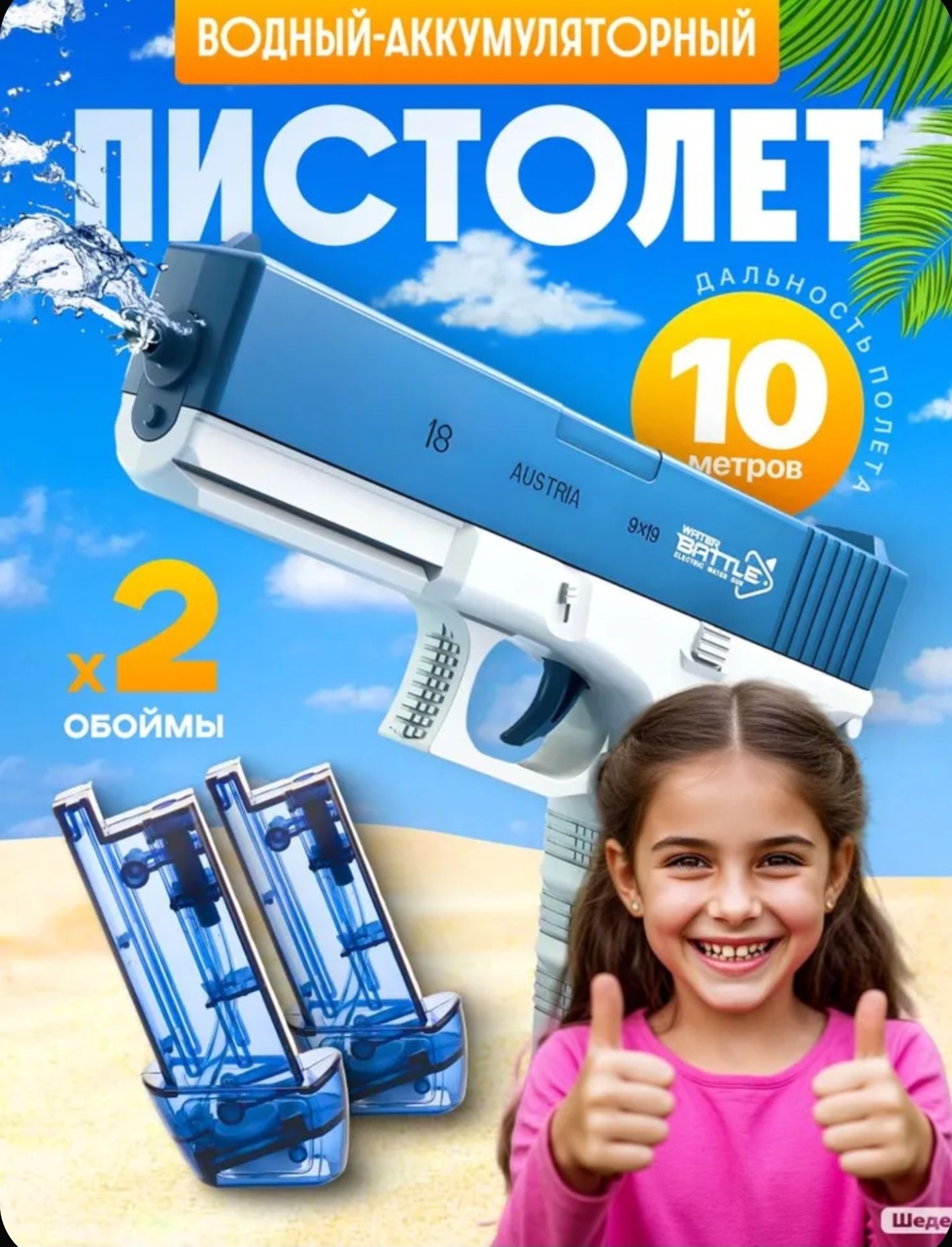 Продам вотер ган и вентилятор по оптовой цене !