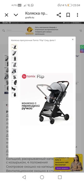 Продам коляску tomix flip