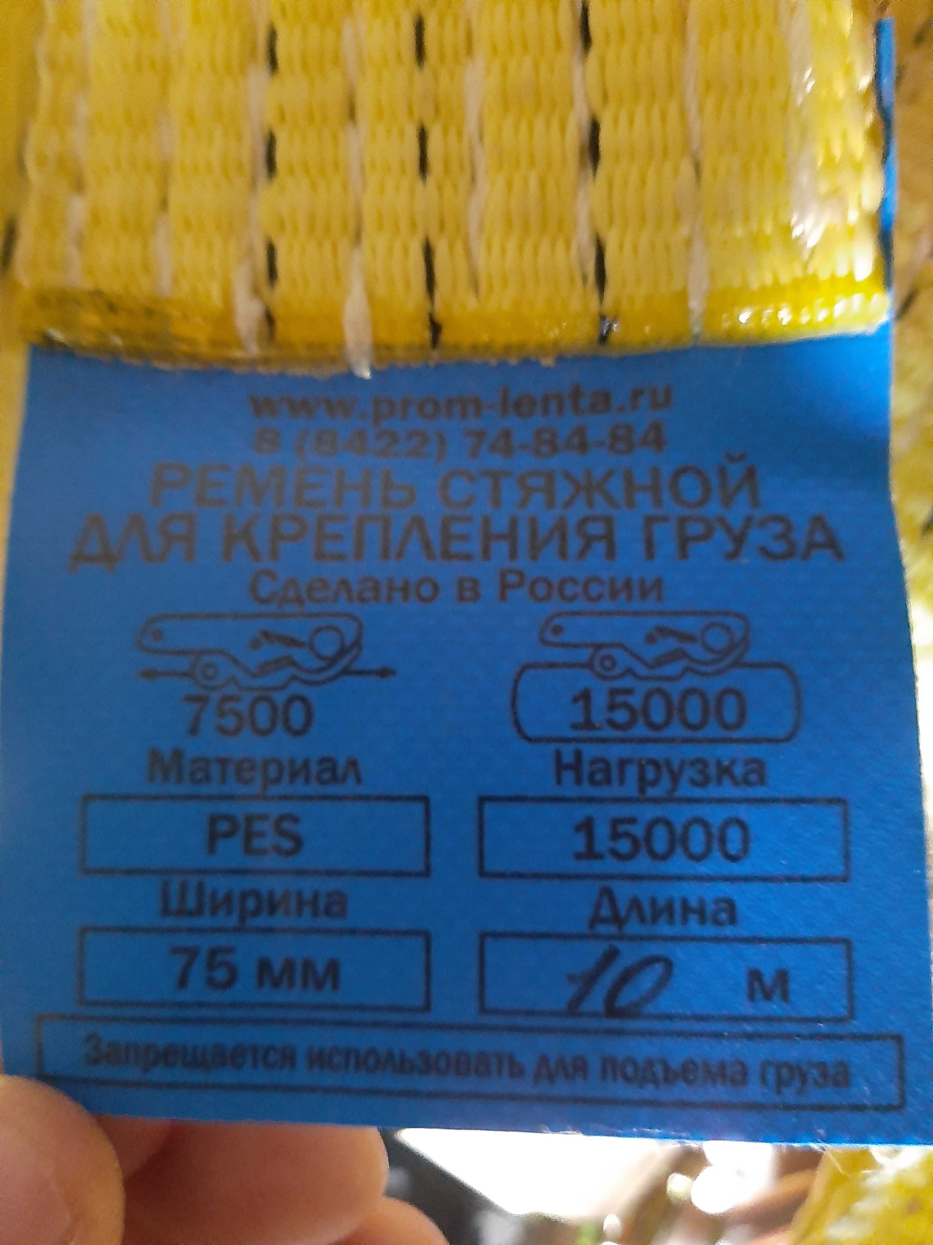 Продам ремень стяжной 2шт