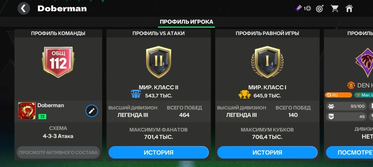 Продажа Аккаунта в Fc Mobile!