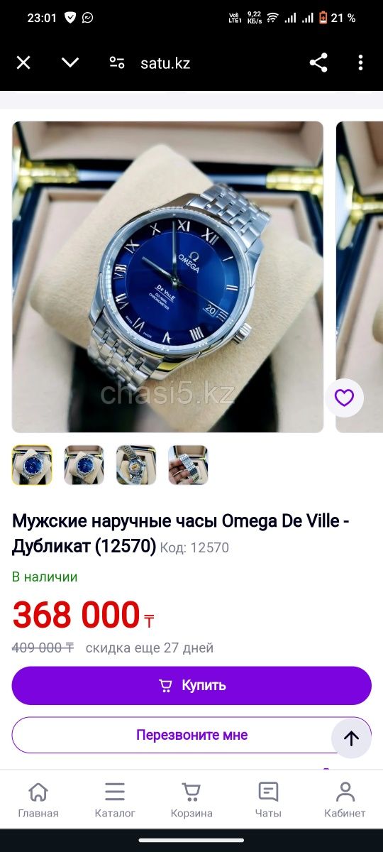 Часы omega de ville синий