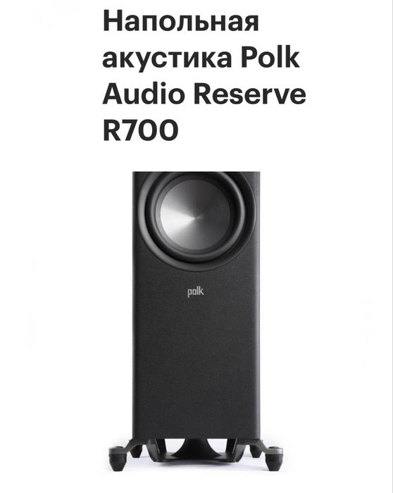 Акустическая система Polk Audio Reserve R700 Black