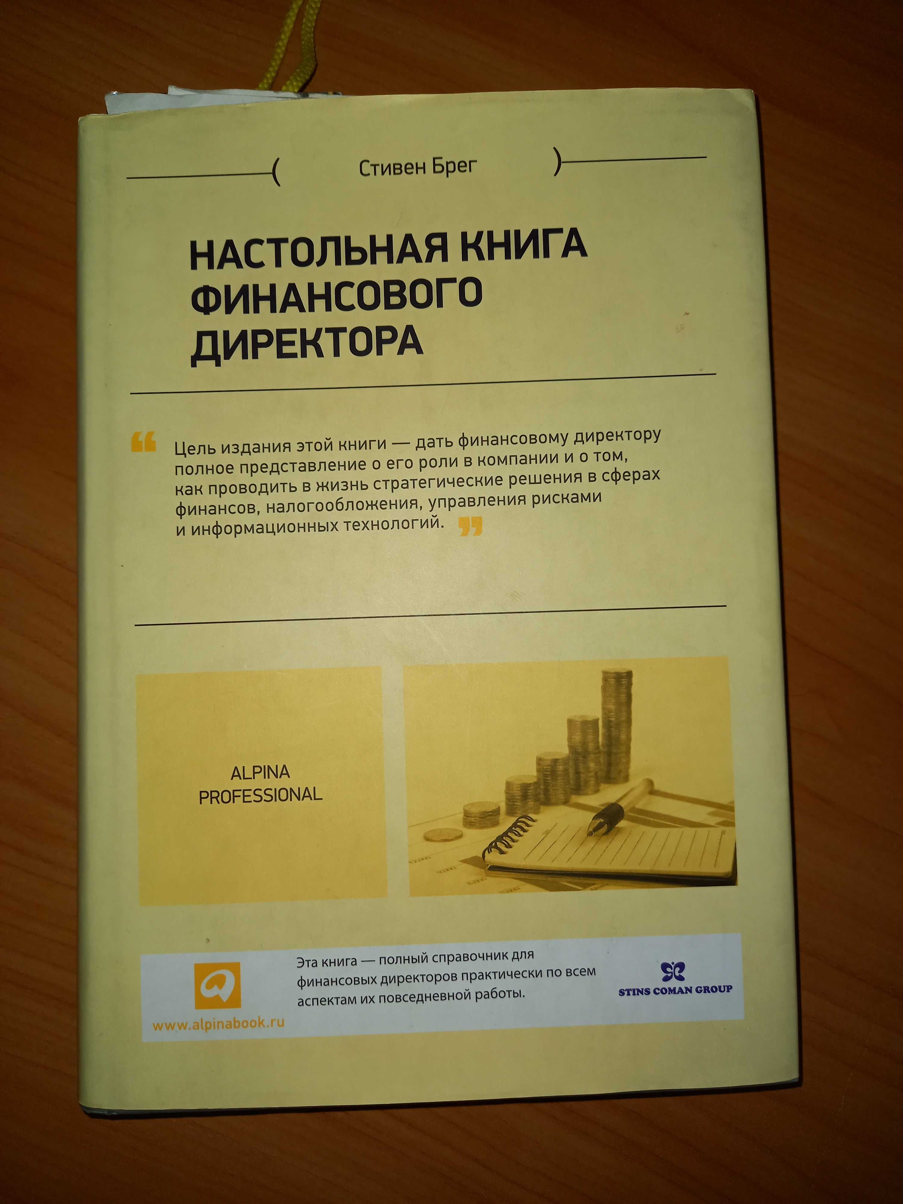 Настольная книга финансового директора. 3 тыс или обмен