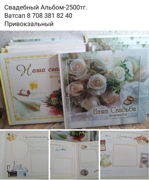 Свадебный Альбом