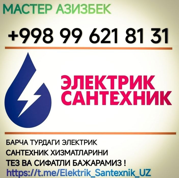 Elektrik,Электрик, Електрик, Хизмати  маиший техника тамирлаш