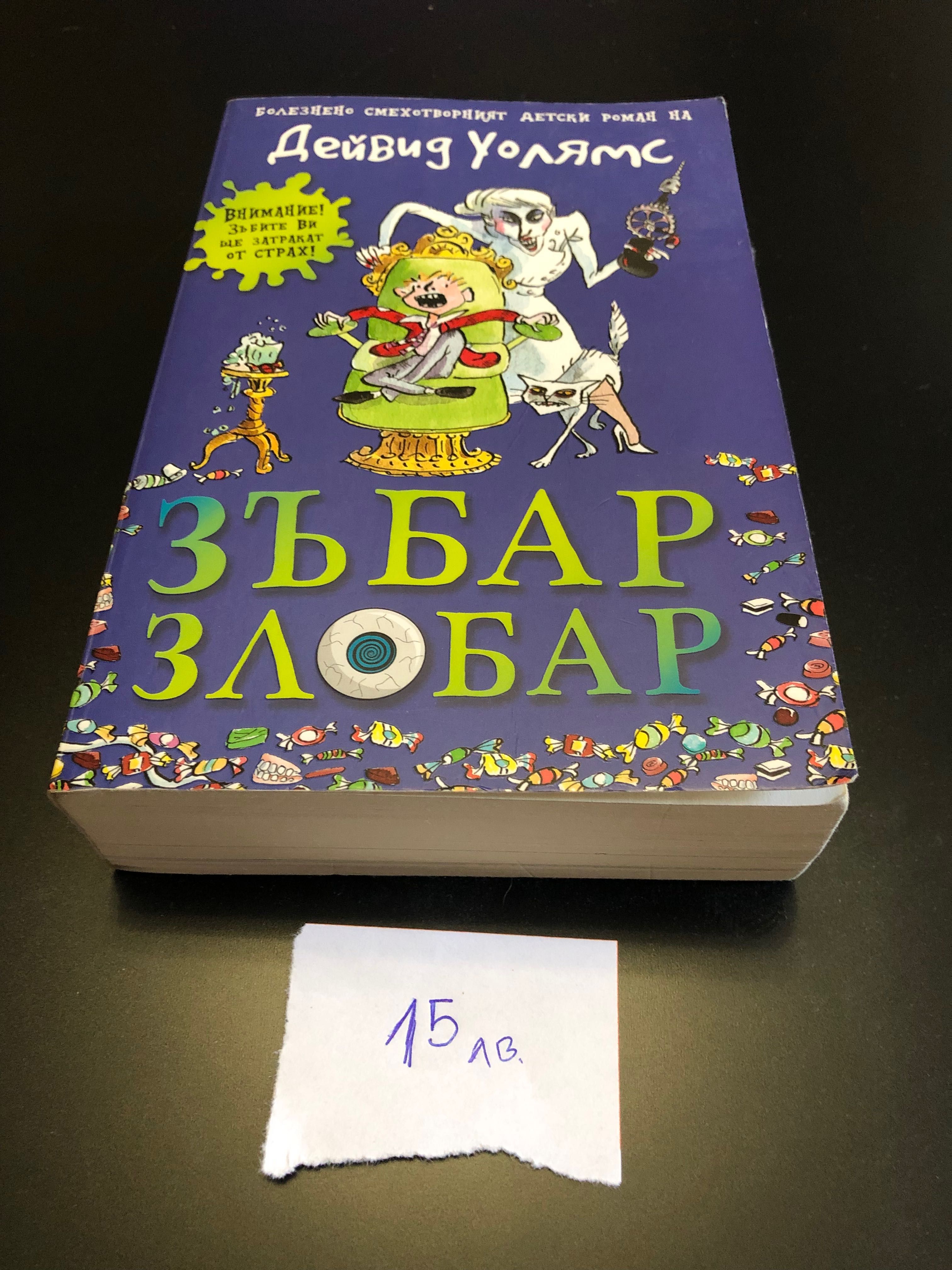 Продавам Младежки книги