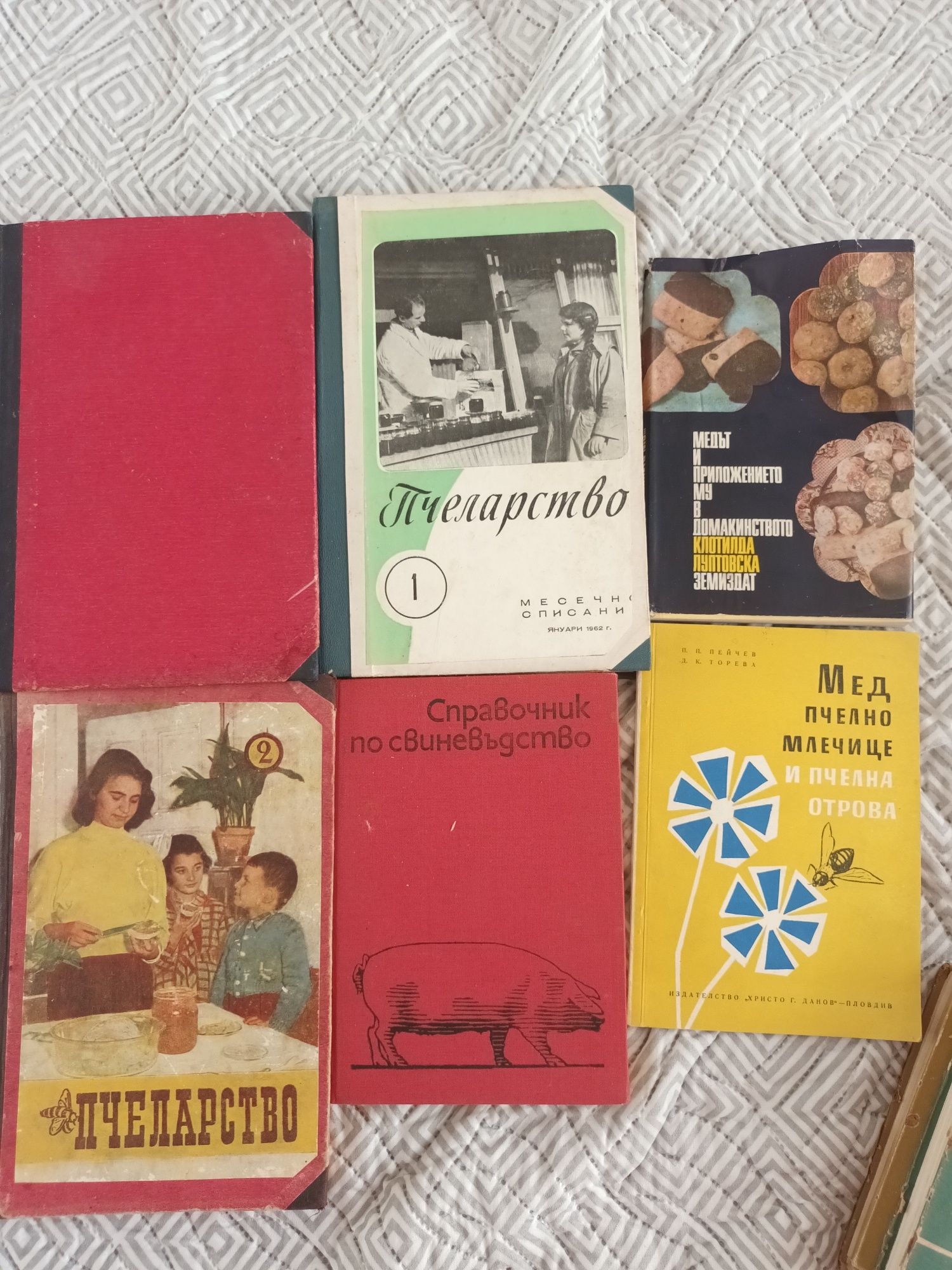 Стари книги за пчеларството