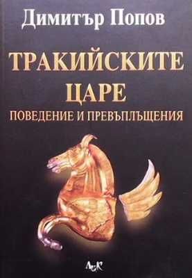 Голямата шахматна дъска
Збигнев Бжежински