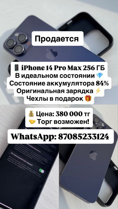 Iphone 14 pro max 256 гб