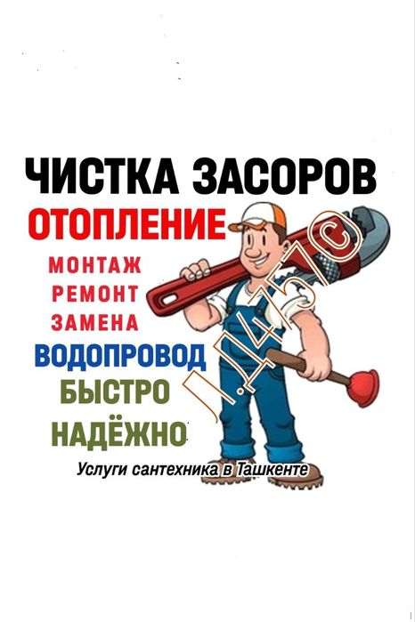 Отопление,прочистка канализации: Ремонт сантехники, труб.