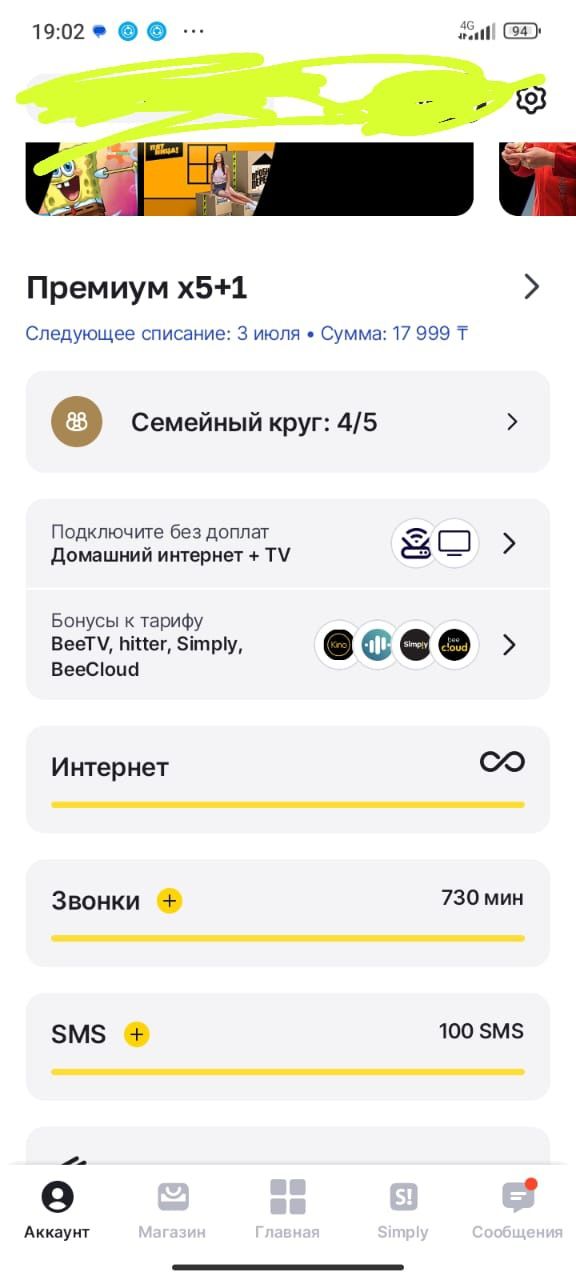 Подключение к тарифу