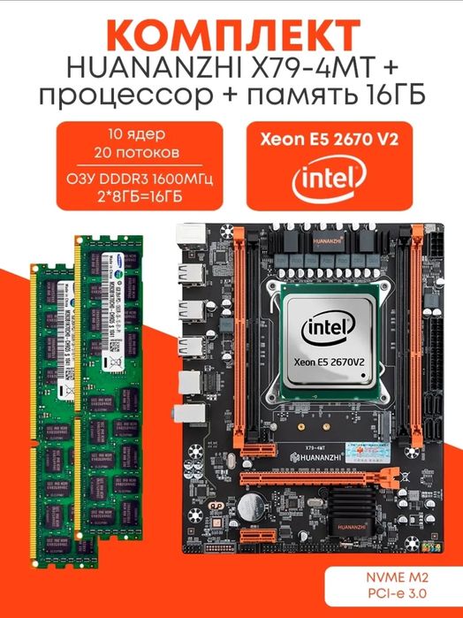 Продам сборку на xeon