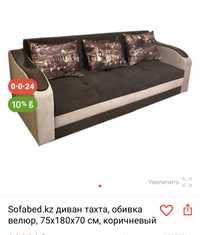Тахта диван