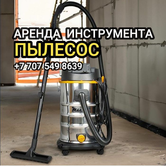 Прокат Пылесос строительный, Прокат Бетономешалки, Виброплита рохля