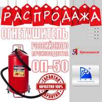 Распродажа Огнетишитель ОП-50 универсальный на колёсиках  Огнетушитель