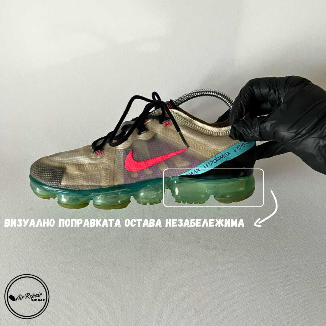 Поправка на маратоники Nike Air max, Vapormax, Air Jordan и други