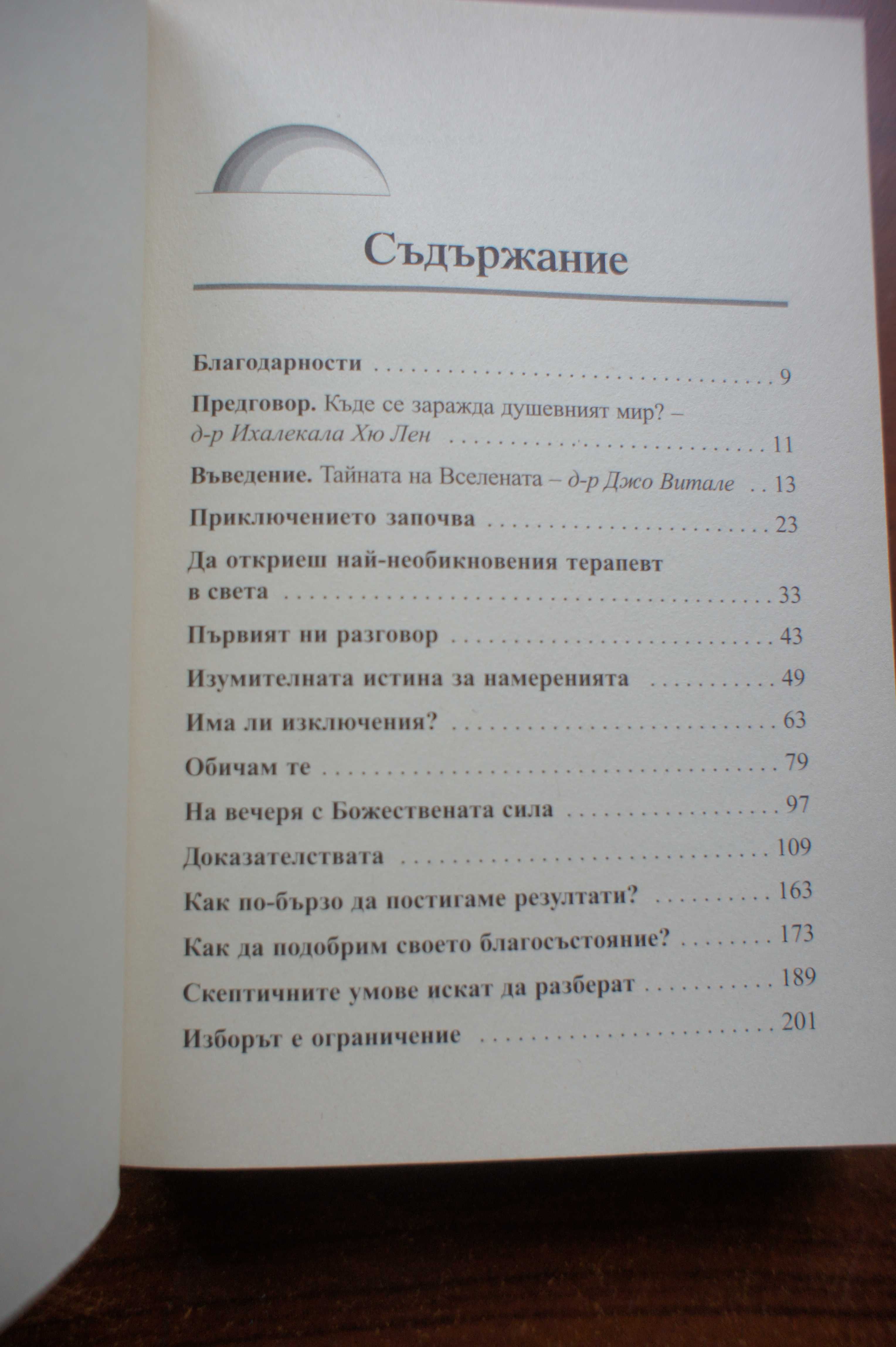 Книга "Абсолютна неограниченост" Джо Витале, Хю Лен