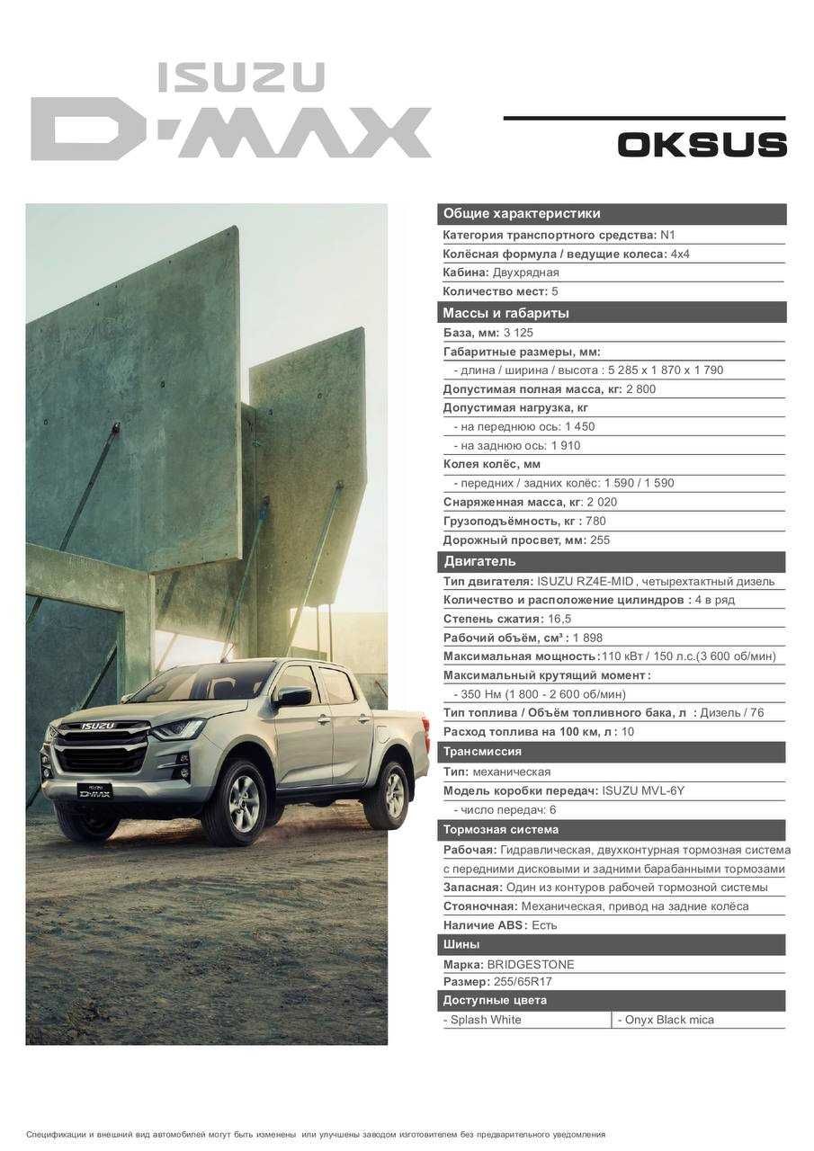 ISUZU D-MAX Oksus 2023 Пикап