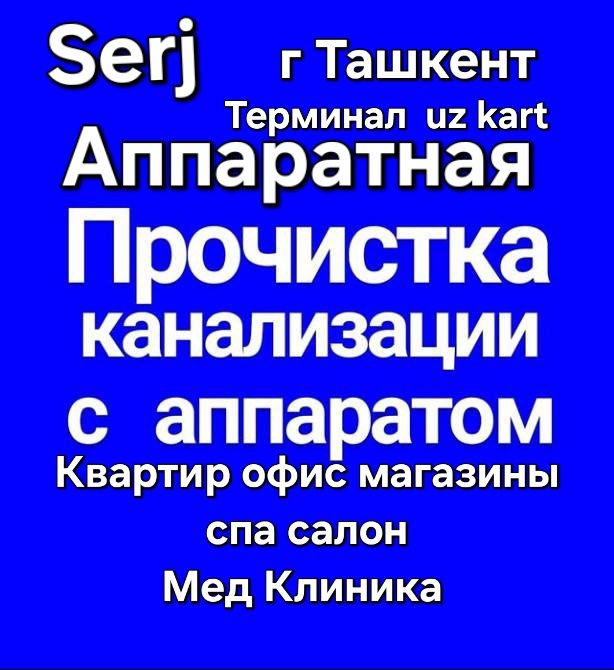 Чистка засоров Канализации Аппаратом Milwaukee Квартира Офис Салон ‼️