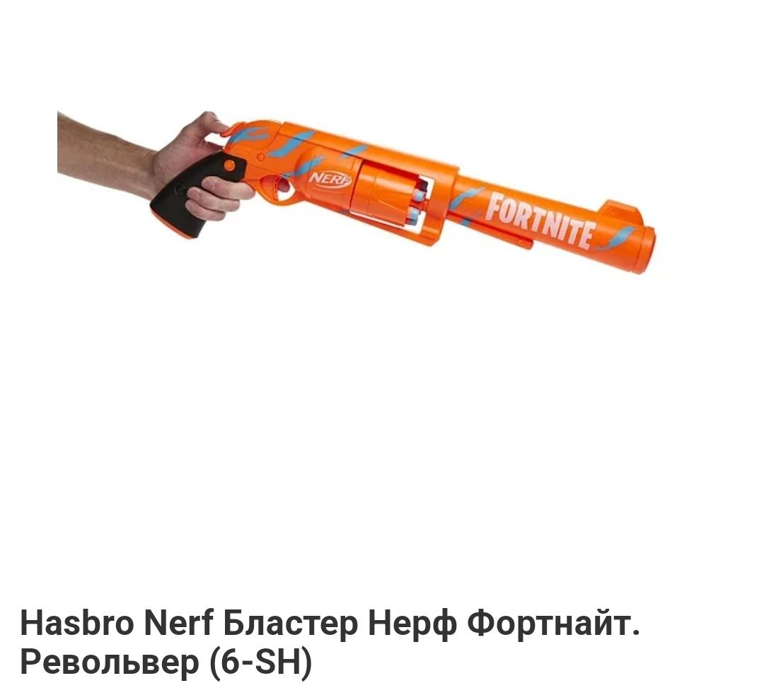 Бластер Nerf 6-SH Нёрф пистолет револьвер Hasbro Nerf Нерф Фортайнт