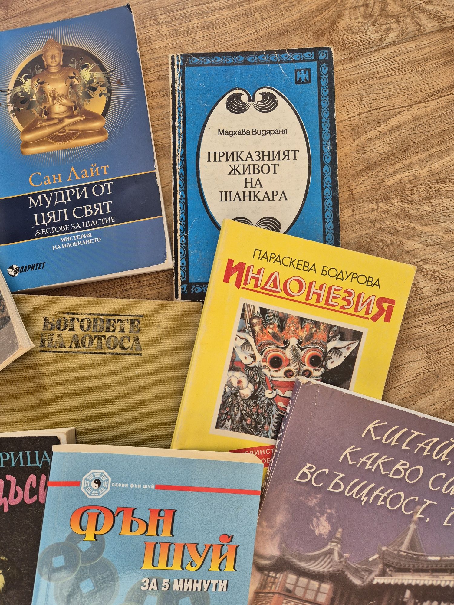 Лот книги за Изтока, 8 броя