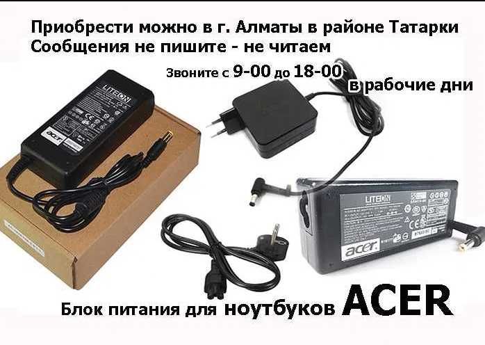 зарядка на ноутбук ACER зарядка acer swift и на другие ноутбуки