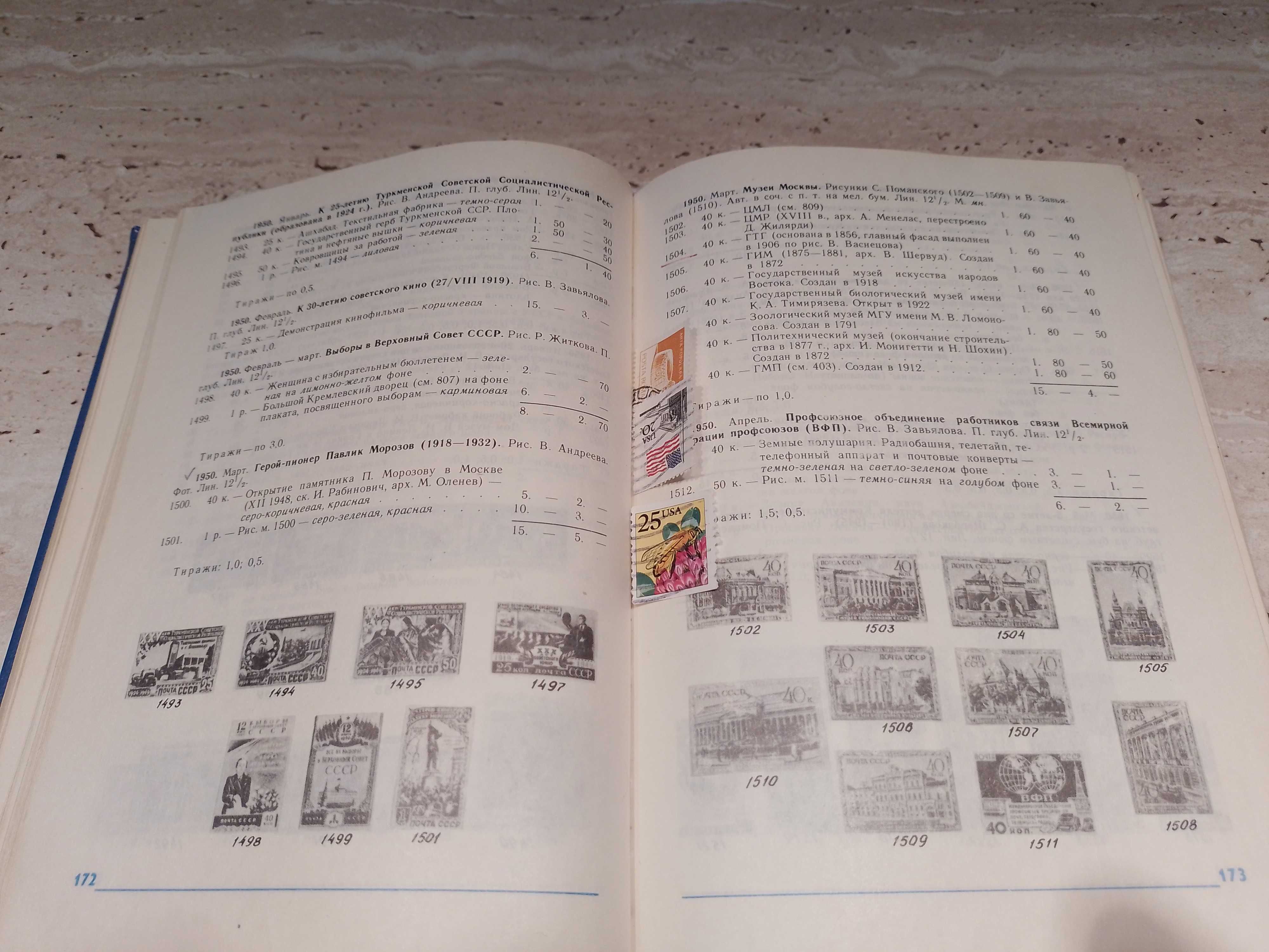 Catalog marci postale URSS 1918-1980 pt. Colectionari, Pasionati